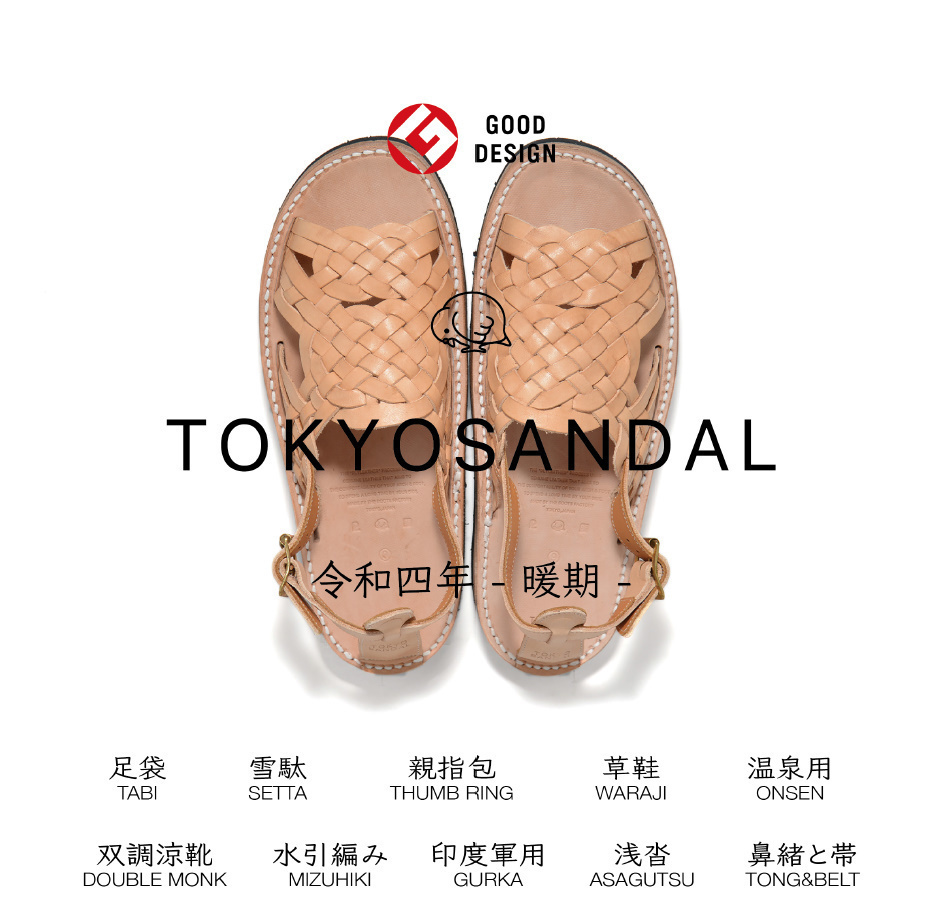 東京サンダル（TOKYO SANDAL） 2022 サマー コレクション 情報: ＢＲＹＷＢ（ブライウブ）のブログ２