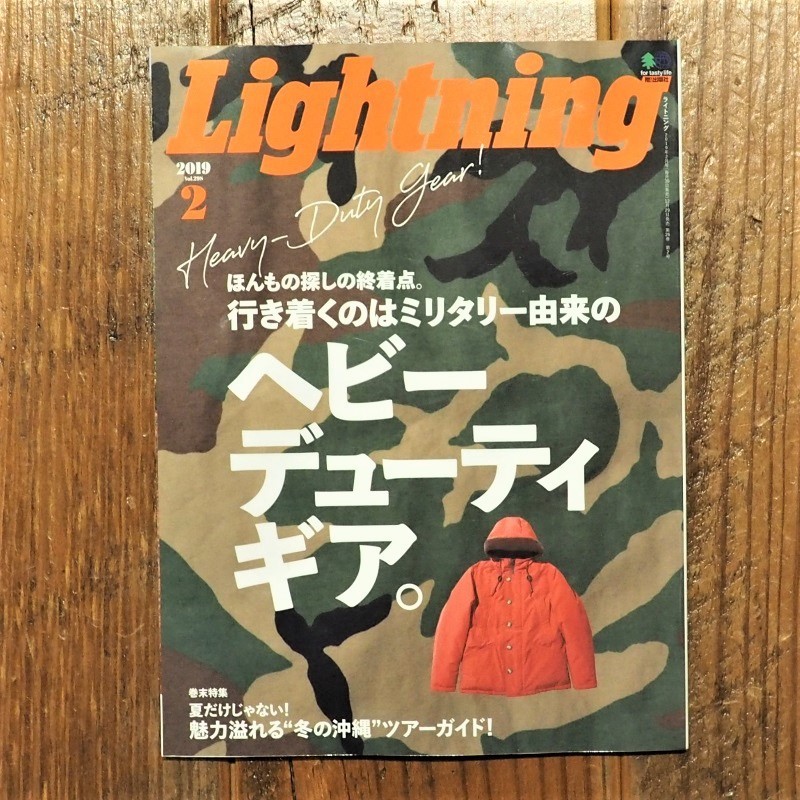 Lightning（ライトニング）２０１９年２月号に掲載していただきました